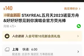 五月天开演唱会黄牛赚翻了？卖荧光棒的笑而不语图片