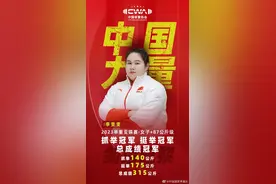 斩获26金14银3铜，举重亚锦赛中国队完美收官图片