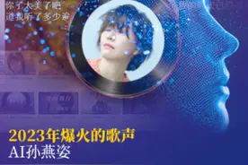 AI歌手助力，“冷门歌手”孙燕姿攻占华语乐坛？图片