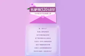 卡萨帝“同心并蒂 花嫁予你”—爱的101种表达图片