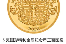 520心形纪念币来了！人民银行将发行2023吉祥文化金银纪念币图片