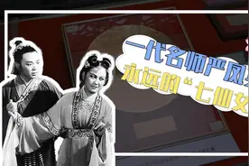 我的妈呀｜一代名师严凤英  永远的“七仙女”图片