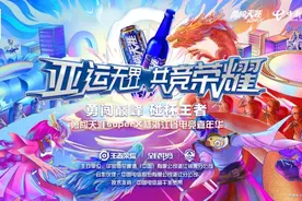 中国电信携手华润雪花 打造亚运电竞嘉年华图片