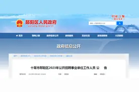 253人！有编制！十堰最新招聘！图片
