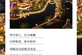 清凉五月，夜游凉山图片