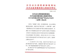 河南许昌：全面启用不动产登记电子证书 不再发放纸质版证书图片