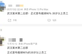小米武汉总部35岁以上员工裁员90%？公司回应：系谣言图片