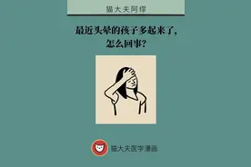 孩子头晕怎么回事？这些知识点要掌握图片
