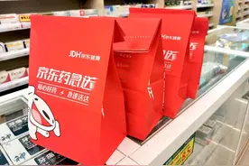 京东药急送下调佣金标准，5%技术服务费、3元履约服务费图片