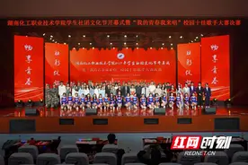 湖南化工职业技术学院举行学生社团文化节图片