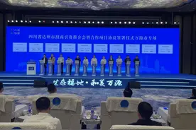 四川省达州市招商引资推介会万源专场走进蓉城 成功签约10个项目图片