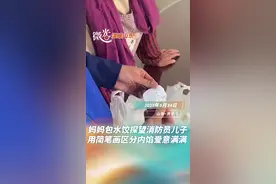 温暖山东丨妈妈包水饺探望消防员儿子，用简笔画区分饺子馅，每一笔都充满爱图片