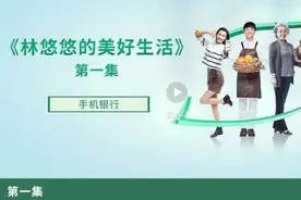 林悠悠的美好生活①丨邮储手机银行：生活缴费轻松搞定，随机立减超省钱图片