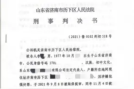 强奸还是做局？山东一女子与有妇之夫交往，分手后男方强行发生关系 被判有期徒刑3年图片