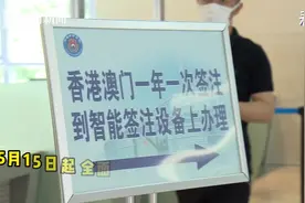 恢复实行内地居民赴港澳团队旅游签注全国通办图片