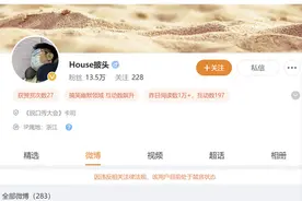 脱口秀演员House，演出取消、微博禁言、演员表除名图片