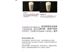 星巴克最贵单品悄然更换重要原料，消费者质疑“降本不降价”图片