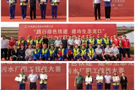 中铁建生态环境有限公司举办首届污水运维专项技能竞赛图片