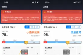 雷雨将至，首都机场已小面积延误！“预计影响航班较多”图片