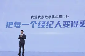 我爱我家宣布品牌焕新升级、公布数字化战略、发布房产经纪大模型图片
