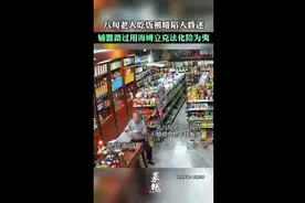 八旬老人吃饭被噎陷入昏迷，辅警路过用海姆立克法化险为夷图片