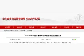 山东省市场监督管理局公布2022年一次性竹木筷产品质量省级监督抽查结果图片