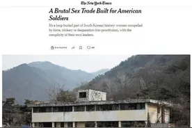 美媒揭露驻韩美军黑历史：“她们被献给美国大兵”图片