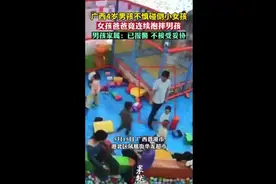 广西4岁男孩不慎碰倒小女孩，女孩爸爸竟连续抱摔男孩，男孩家属：已报警，不接受妥协图片