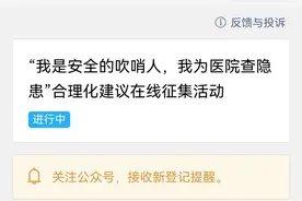 【佑安文化】“我是安全吹哨人”，北京佑安医院查找身边安全隐患线上征集活动等您参加图片