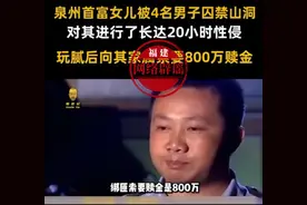 泉州首富女儿被绑架？官方辟谣图片