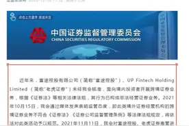 富途控股与老虎证券将下架中国境内App 盘前股价大跌图片