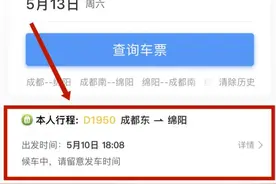 行程有变？别急，手把手教你办改签！图片