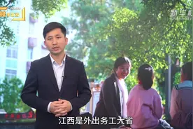 赣事新说｜陪伴农村留守儿童的特殊“妈妈”图片