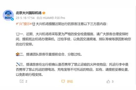 多家机场提示近期将安检升级，建议旅客提前2-3小时到机场图片