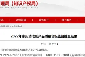 2022年山东省家用清洁剂产品质量省级监督抽查结果图片