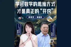 读书｜刷题再多也不能保证学好数学，高中数学教材主编：要加强数学阅读图片