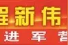 擦亮一往无前的“精神利刃”——武警第一机动总队某支队学习宣传贯彻党的二十大精神见闻图片