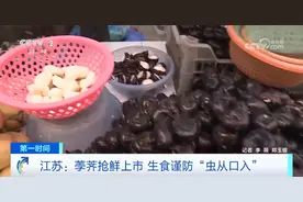 夏天爱吃凉拌菜？警惕！生吃这种蔬菜，容易感染寄生虫！图片