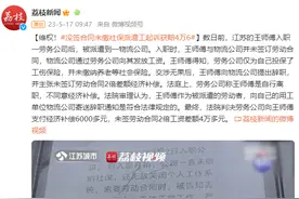 判了！没签合同、未缴社保，派遣工起诉获赔4万6图片