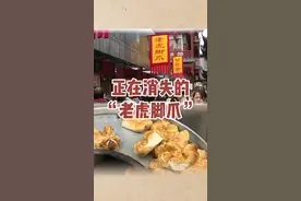 闲话上海 | 正在消失的“老虎脚爪”图片