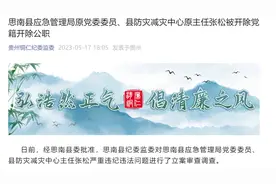 违规入股经商，向企业摊派费用，张松被“双开”图片