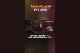 男演员瘦身食谱引网友跟风打卡，医生表示：不建议效仿，更不能长期坚持图片