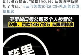重罚1335万！官方通报：无限期暂停！中演协对李昊石进行从业抵制图片