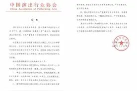 警方对House立案调查，中国演出协会对其进行从业抵制图片