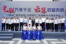 517世界电信日｜四川联通 引领全新云光数智极致体验图片