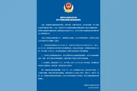 昆明市公安局五华分局发布通告图片