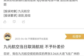 消费探照灯｜因公司原因取消航班，九元航空不赔付也不改签外航图片