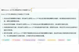 Zetero GPT ：智能快速阅读文献图片