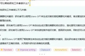 Zetero GPT ：智能快速阅读文献图片