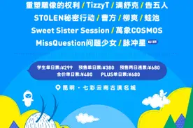 五百里音乐节5月27—28日在七彩云南古滇名城举行图片